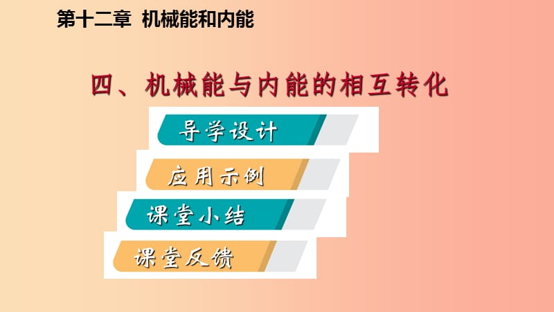 2019年九年级物理上册 12.4 机械能与内能的相互转化课件（新版）苏科版.ppt_第2页