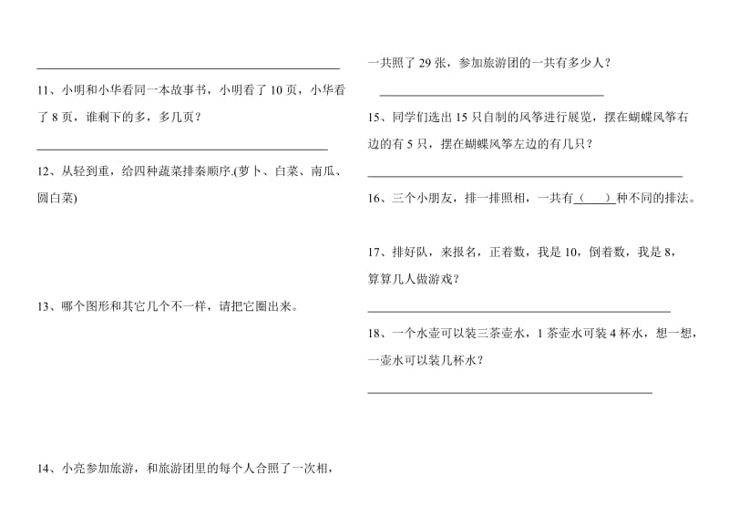 2019年一年级数学思维趣味应用题 (I).doc_第2页