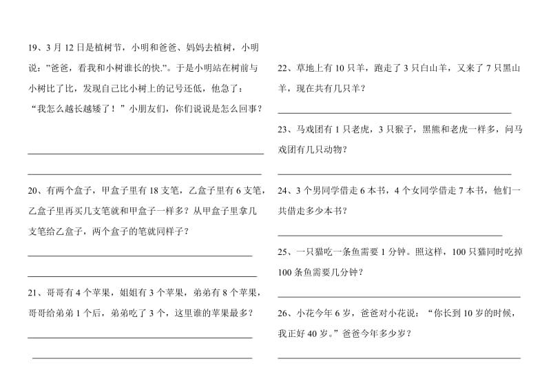 2019年一年级数学思维趣味应用题 (I).doc_第3页