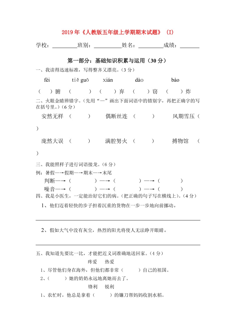 2019年《人教版五年级上学期期末试题》 (I).doc_第1页