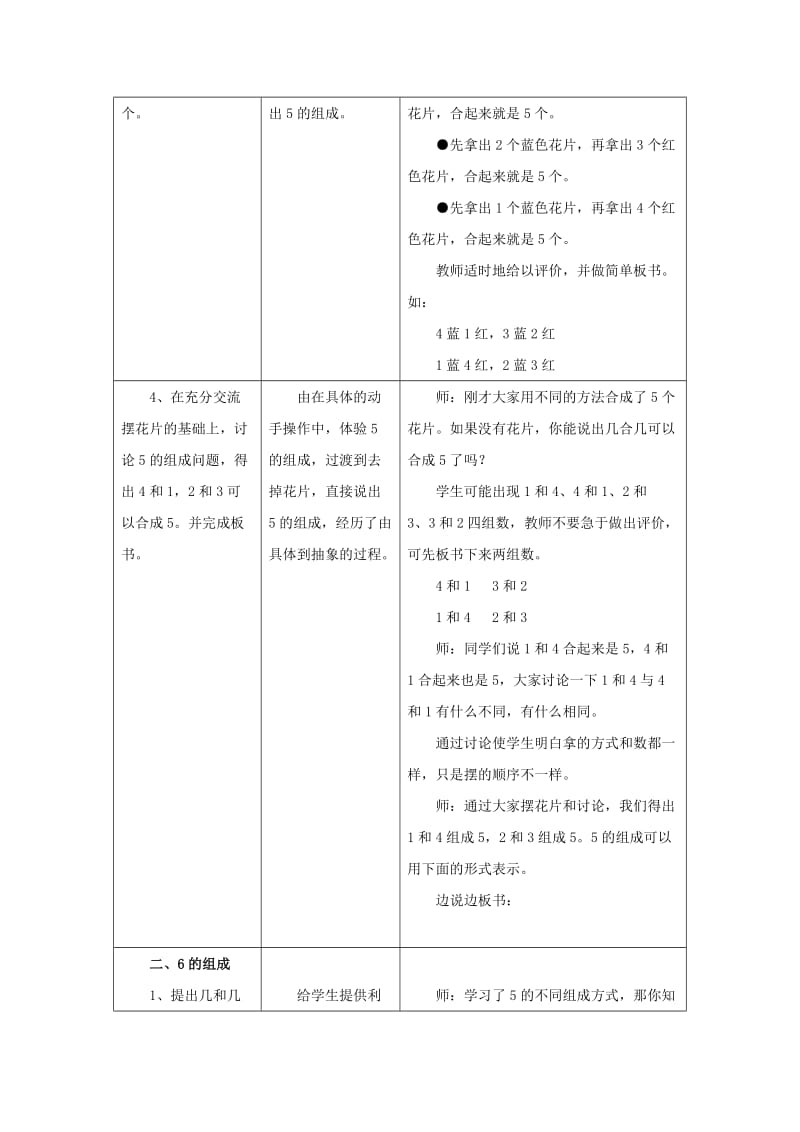 2019年一年级数学上册 第4单元《合与分》（2～6各数的组成）教案 （新版）冀教版.doc_第2页