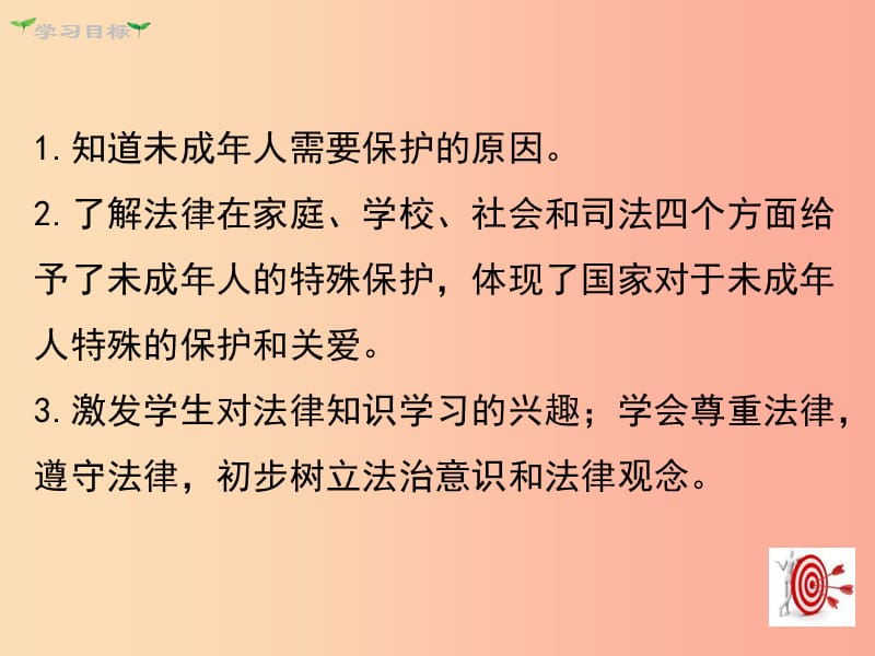 七年级道德与法治下册 第四单元 走进法治天地 第十课 法律伴我们成长 第1框 法律为我们护航课件 新人教版.ppt_第3页