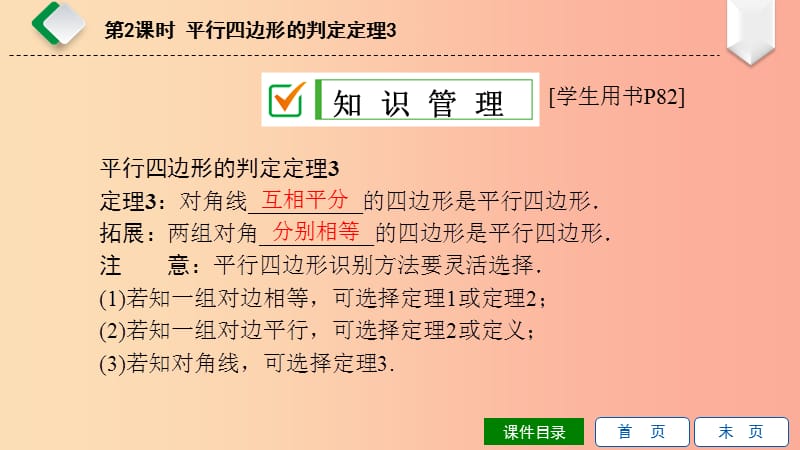 八年级数学下册 第18章 平行四边形 18.2 平行四边形的判定 第2课时 平行四边形的判定定理3 华东师大版.ppt_第3页