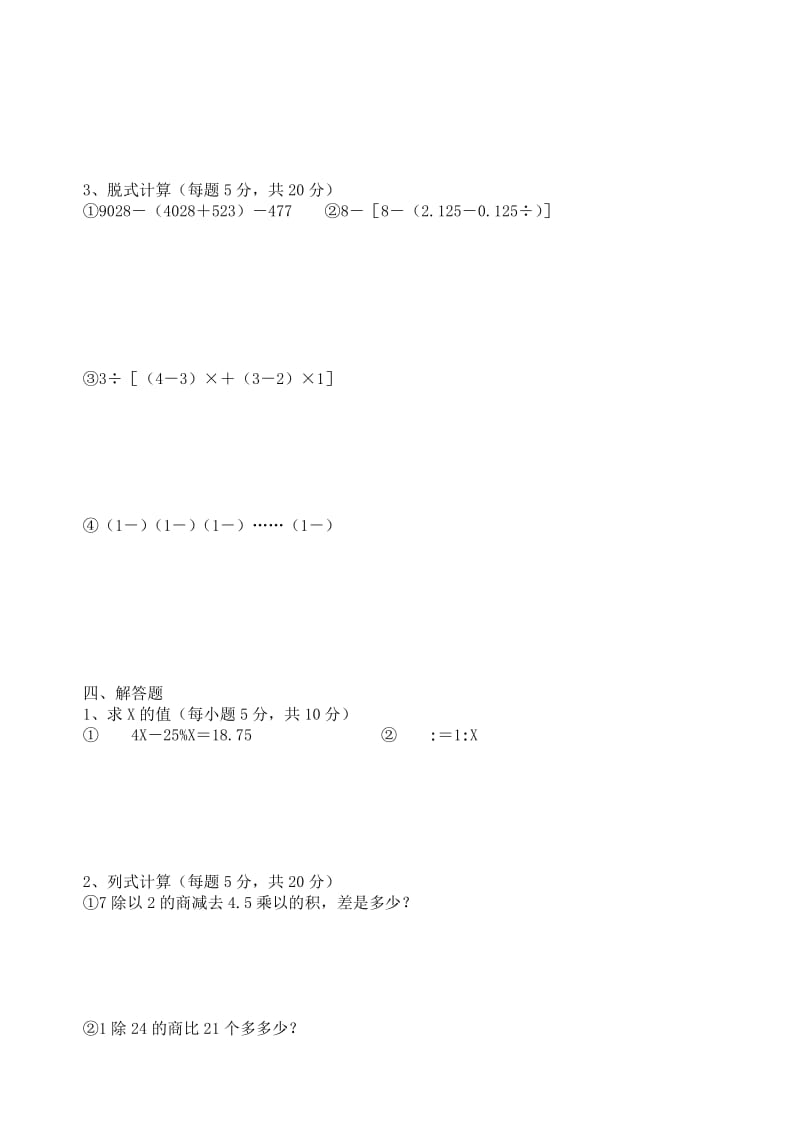 2019-2020年小学数学毕业升学综合能力检测题.doc_第3页