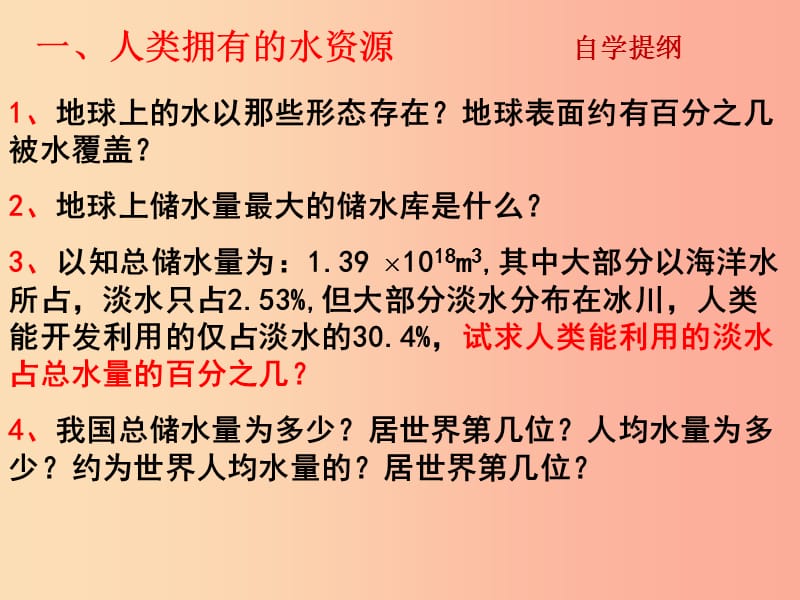 2019届九年级化学上册第4单元自然界的水课题1爱护水资源同步课件 新人教版.ppt_第3页