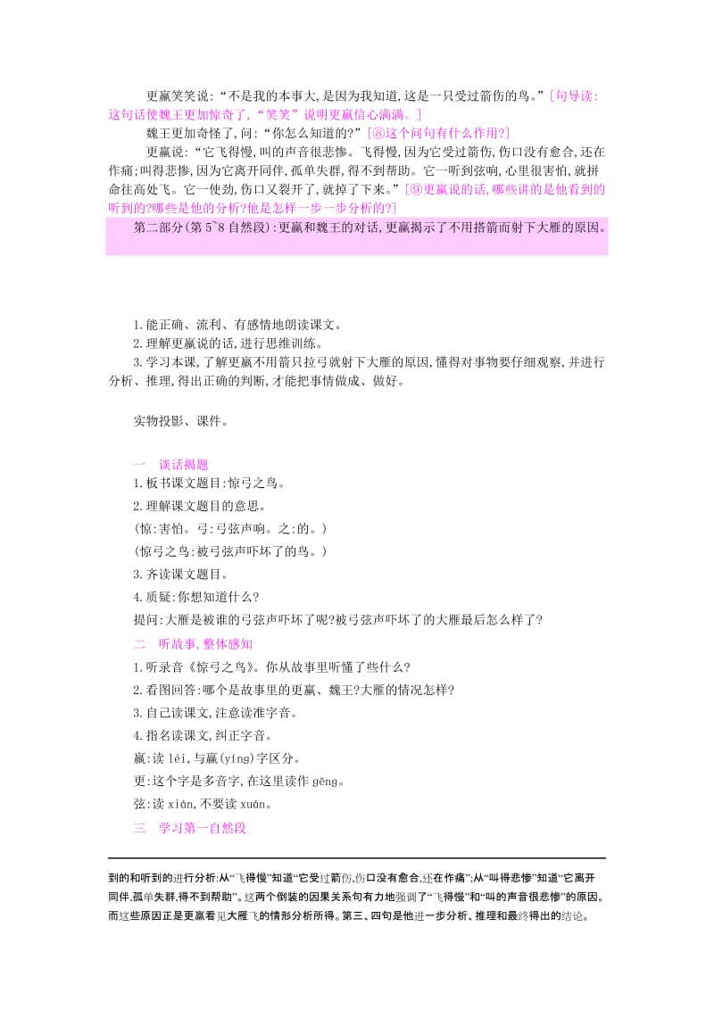 2019三年级语文上册 第6单元《鸟儿》惊弓之鸟教案 北师大版.doc_第2页