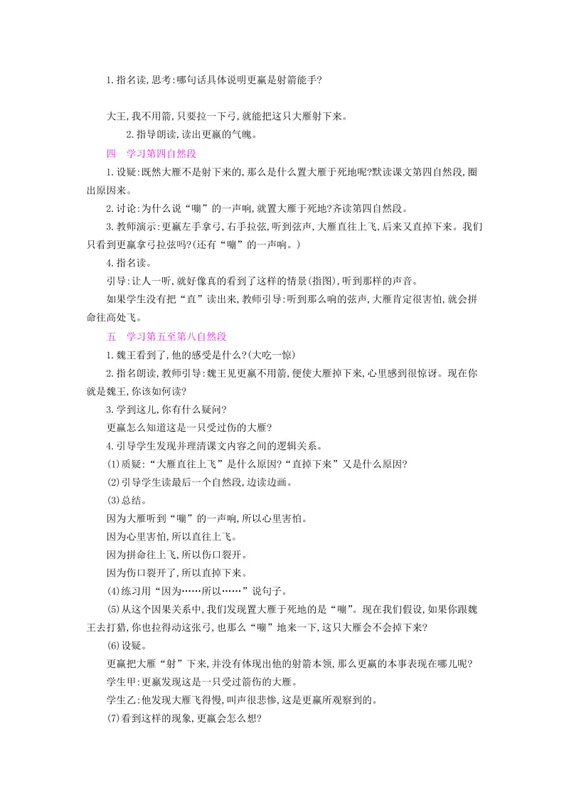 2019三年级语文上册 第6单元《鸟儿》惊弓之鸟教案 北师大版.doc_第3页