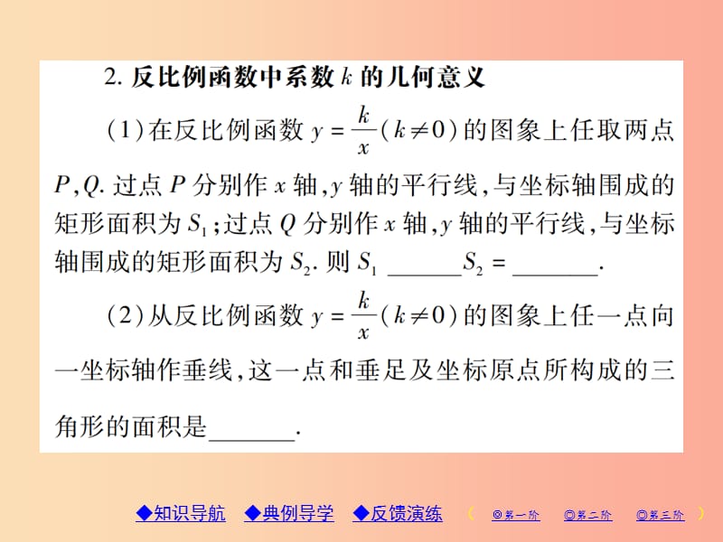 九年级数学上册 6《反比例函数》2 反比例函数的图象与性质 第2课时 反比例函数的性质习题课件 北师大版.ppt_第3页