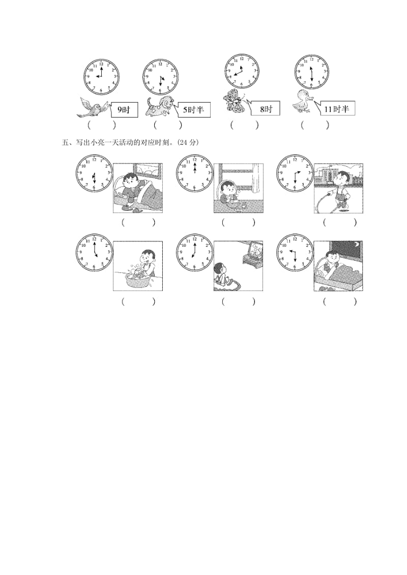 2019-2020学年一年级数学上册 第八单元 认识钟表过关卷 北师大版.doc_第2页
