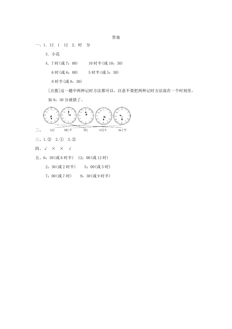 2019-2020学年一年级数学上册 第八单元 认识钟表过关卷 北师大版.doc_第3页