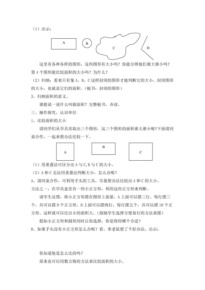 2019年三年级数学下册第六单元教学设计-新课标人教版小学三年级.doc_第3页