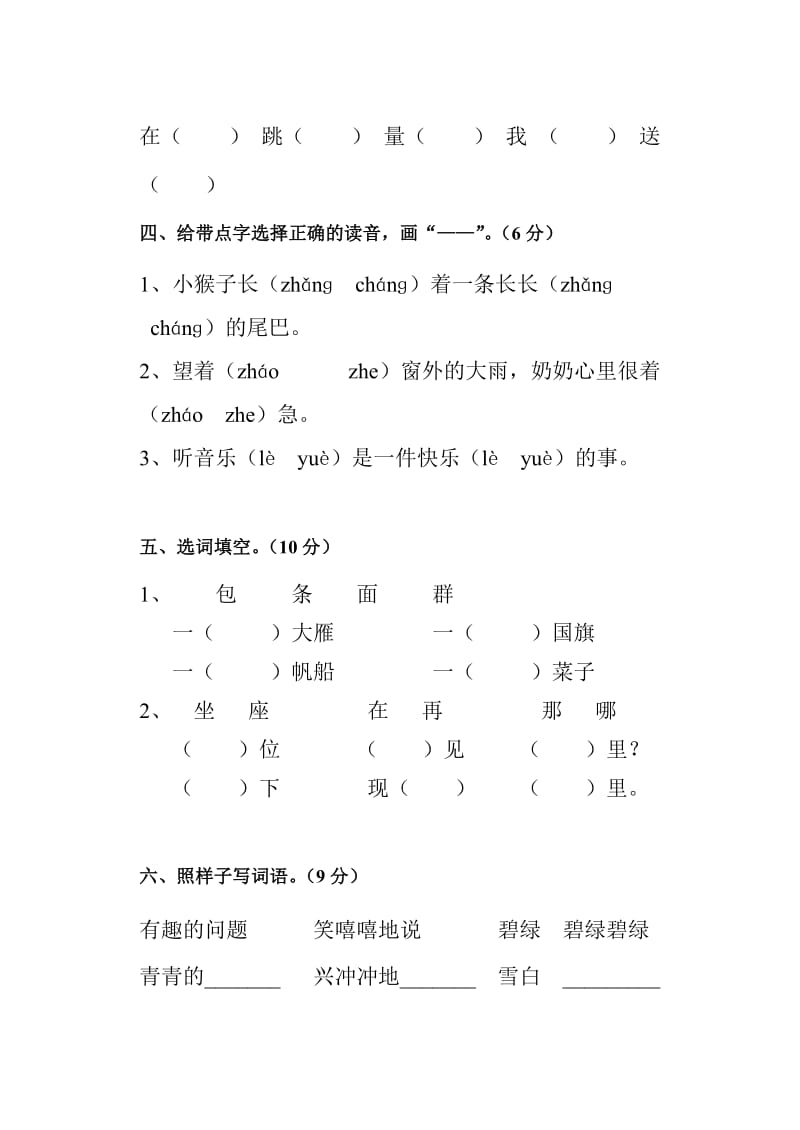 2019年一年级下册语文期末模拟考试.doc_第2页