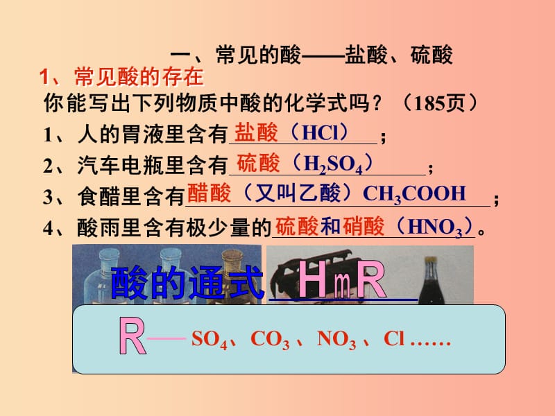 江苏省九年级化学下册 7.2 常见的酸和碱（第2课时）课件 沪教版.ppt_第2页