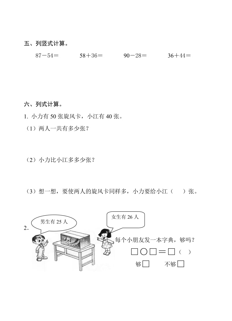 2019年一年级数学第二学期期末检测试题.doc_第3页