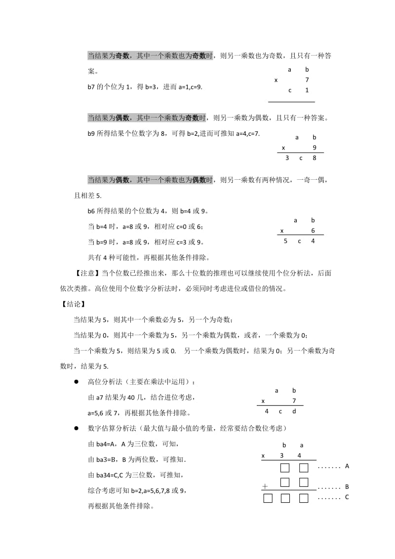 2019年《小升初“数字谜”解题全攻略》.doc_第2页