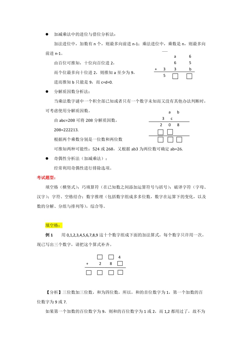 2019年《小升初“数字谜”解题全攻略》.doc_第3页