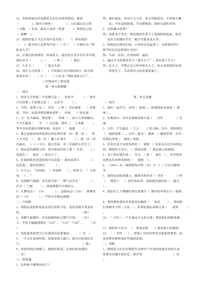 2019年三年级品社上册复习题.doc_第2页