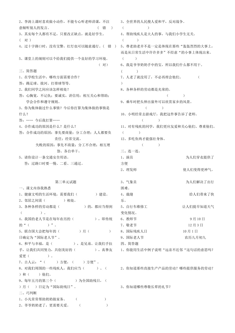 2019年三年级品社上册复习题.doc_第3页