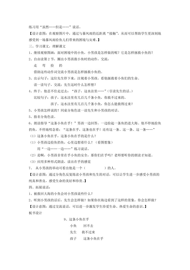 2019年三年级语文上册 这条小鱼在乎教案 西师大版.doc_第2页