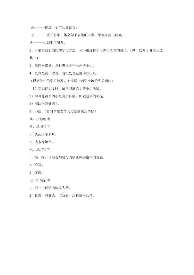 2019年一年级语文上册 识字5教学设计 新人教版.doc_第2页