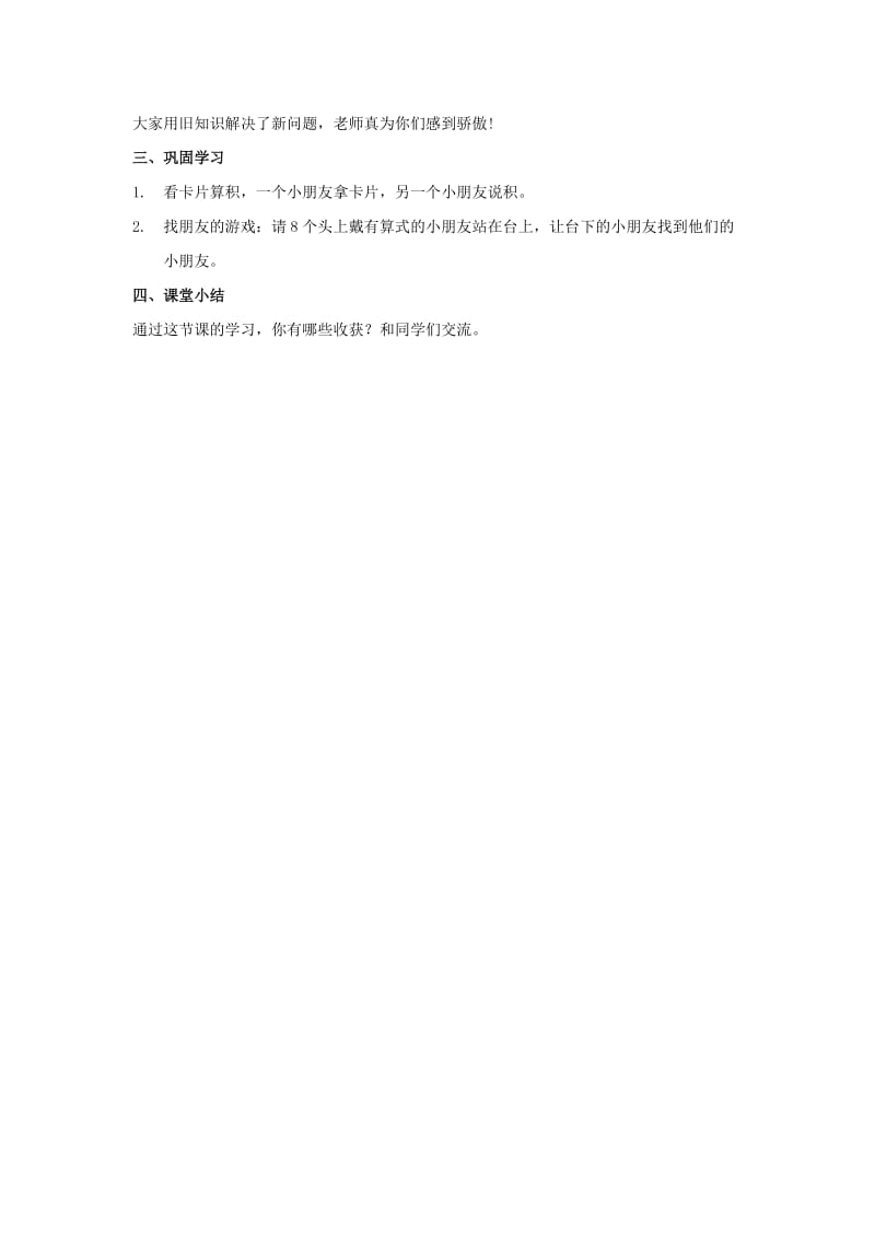 2019年(春)三年级数学下册 1.1《两位数乘两位数的口算》教案2 （新版）西师大版.doc_第3页