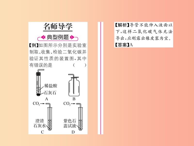 （遵义专版）2019秋九年级化学上册 第2章 身边的化学物质 基础实验2 二氧化碳的制取与性质习题课件 沪教版.ppt_第1页