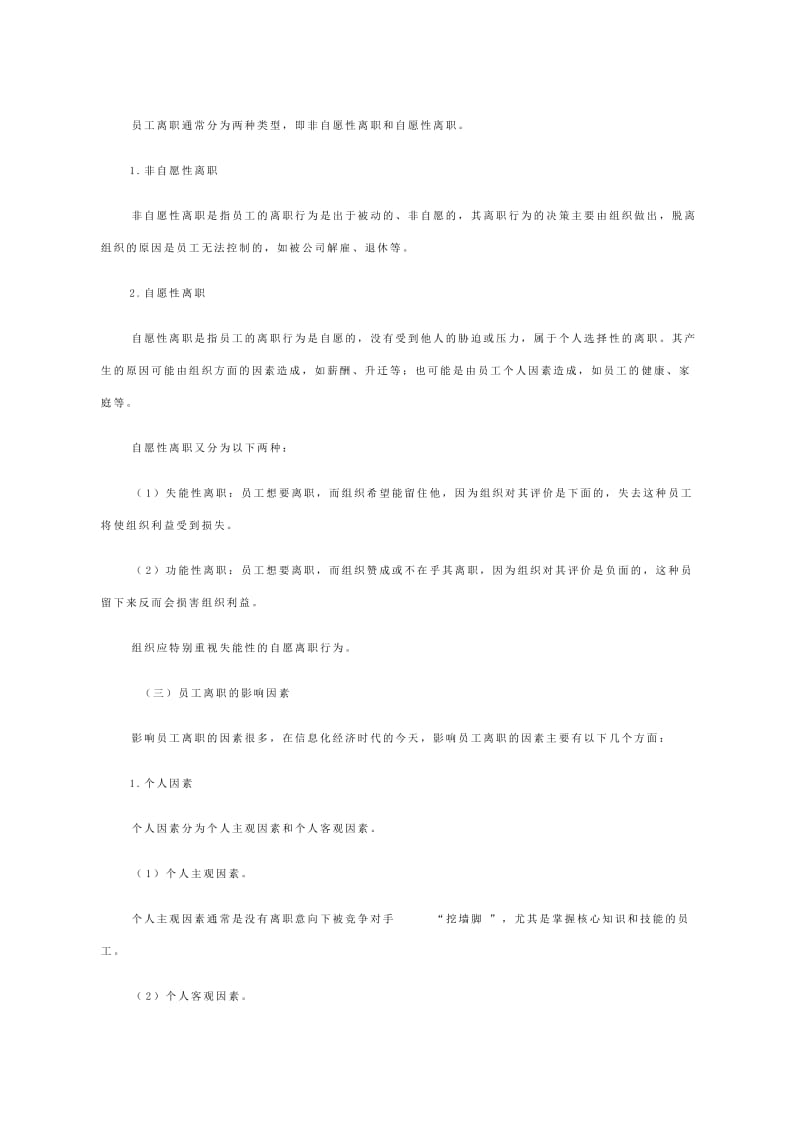 云南宏星物流公司员工离职管理对策研究_第2页