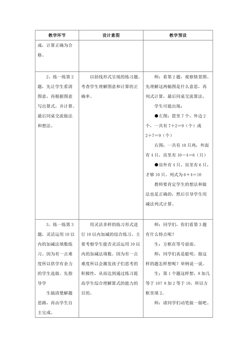 2019年一年级数学上册 第5单元《10以内的加法和减法》（减法表的整理）教案 （新版）冀教版.doc_第3页