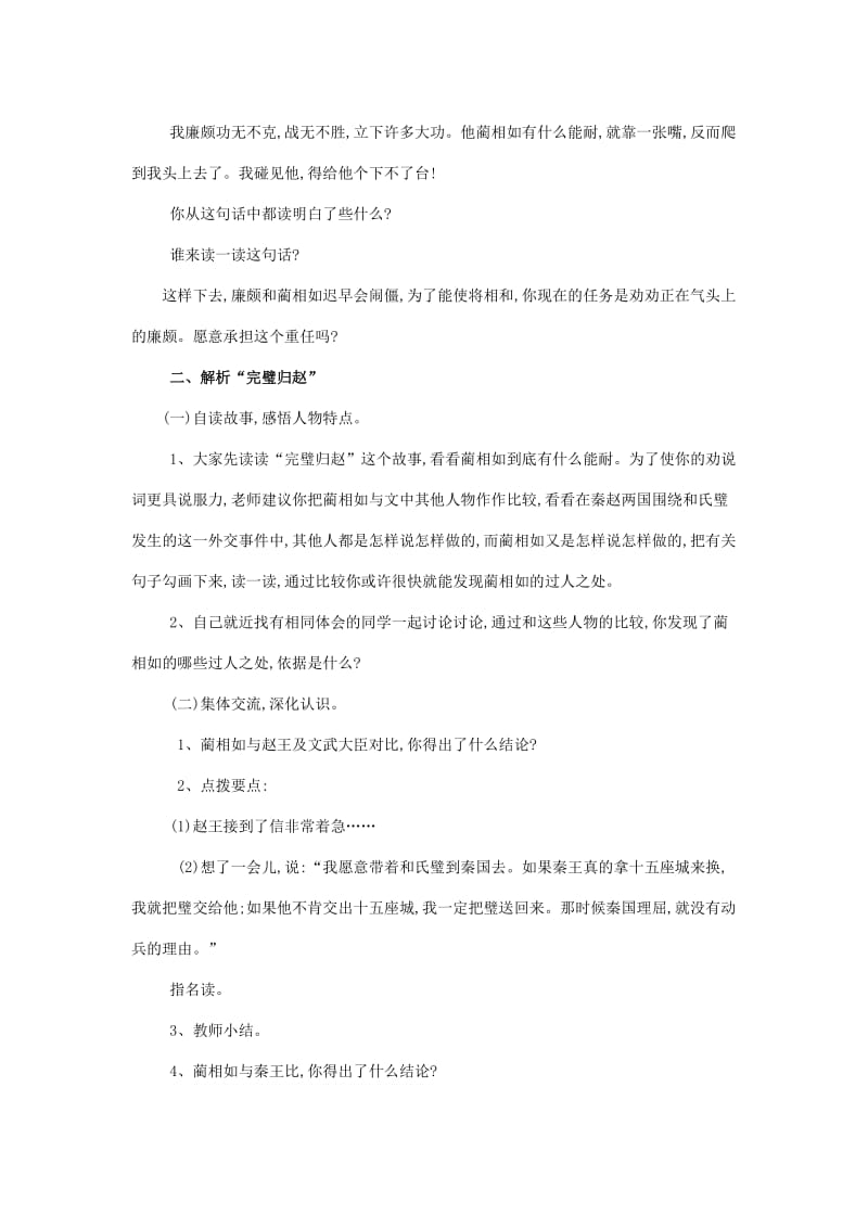 2019年(春)四年级语文下册《将相和》教案 沪教版.doc_第2页