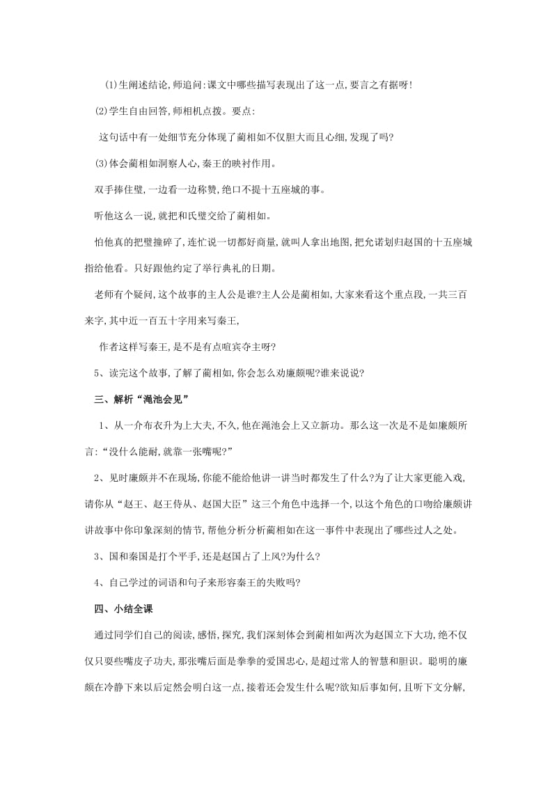 2019年(春)四年级语文下册《将相和》教案 沪教版.doc_第3页