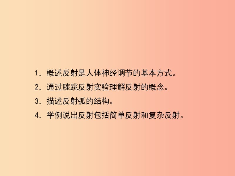 河南省荥阳市七年级生物下册 4.6.3神经调节的基本方式课件 新人教版.ppt_第3页