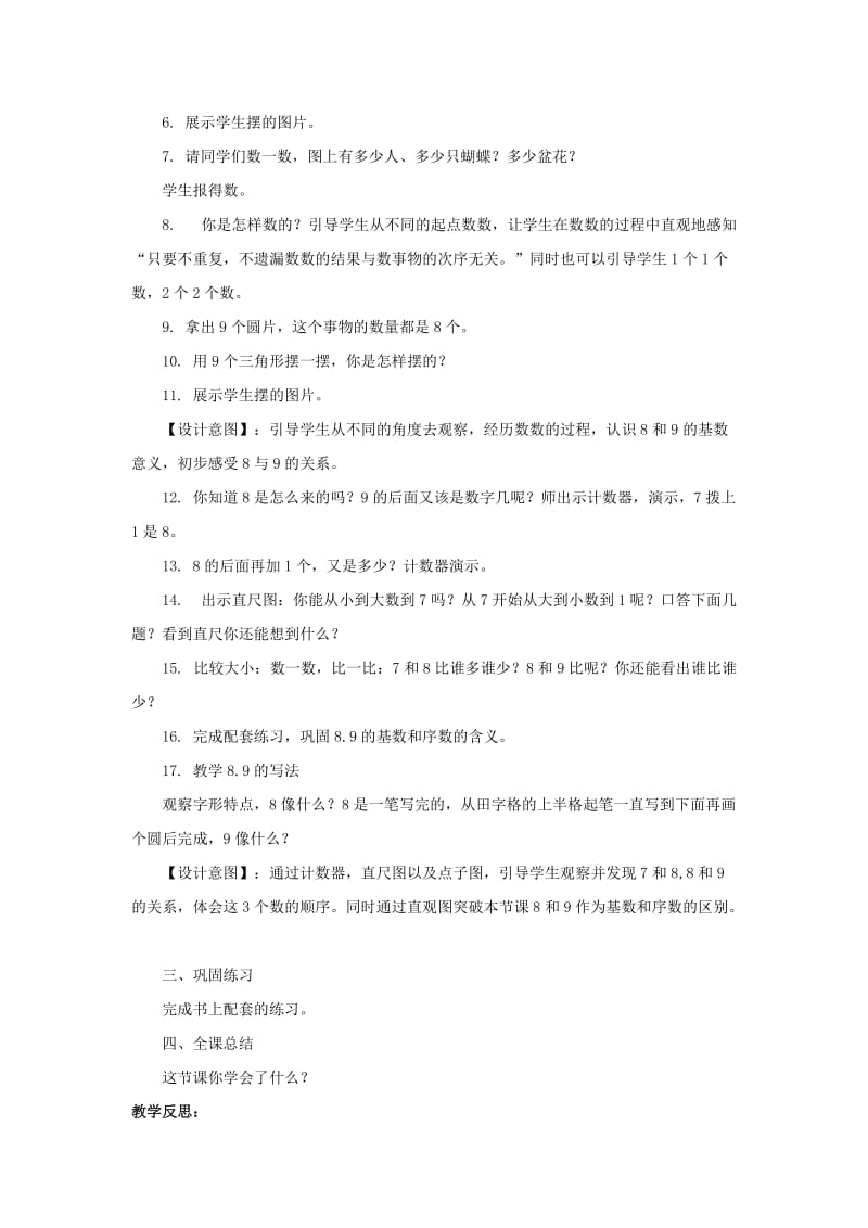 2019年一年级数学上册第5单元6-10的认识和加减法8和9教案1新人教版.doc_第2页