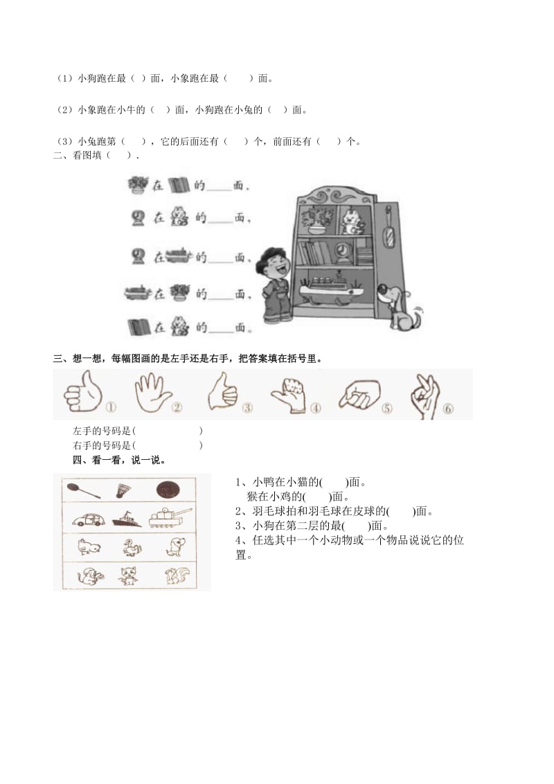 2019年一年级数学上册 第二单元 位置单元测试卷（2） 人教版.doc_第2页