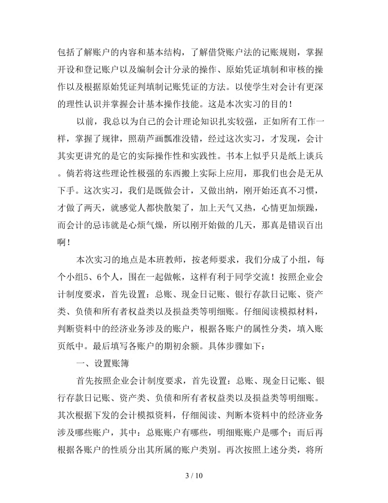 2019年会计顶岗实习个人总结三篇.doc_第3页