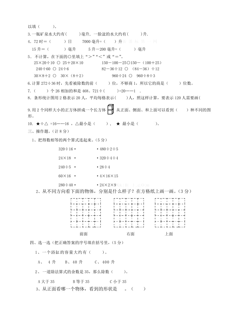 2019-2020年四年级上册期中试题试卷答案解析.doc_第2页