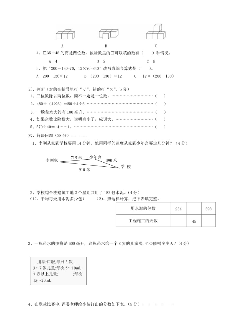 2019-2020年四年级上册期中试题试卷答案解析.doc_第3页