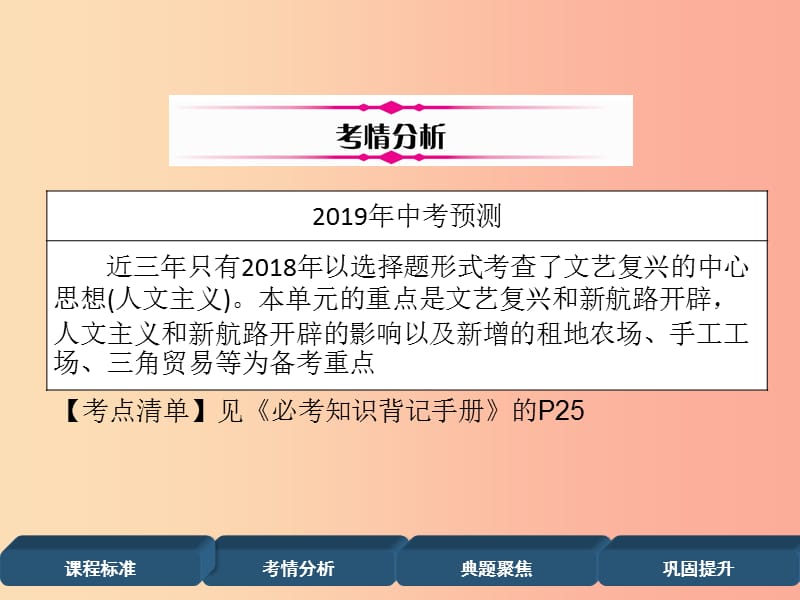 （百色专版）2019届中考历史总复习 第一编 教材过关 模块4 世界近代史 第17单元 步入近代课件.ppt_第3页