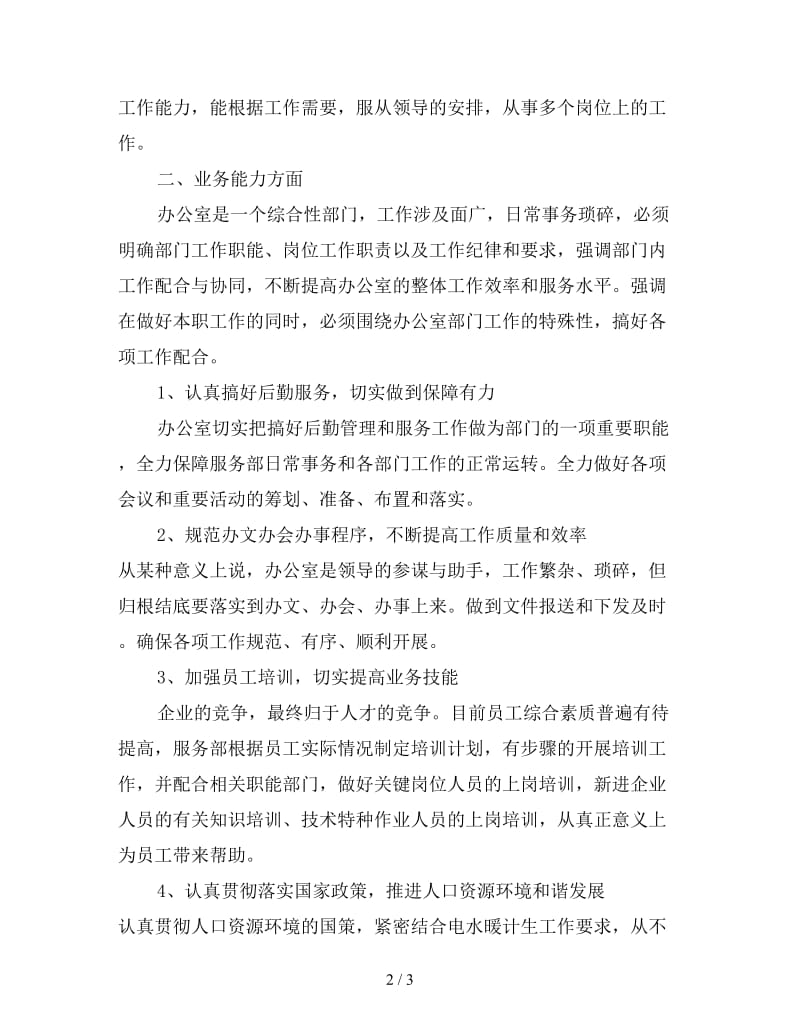 2019助理经济师年度工作总结.doc_第2页