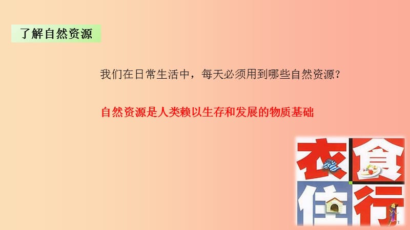 九年级道德与法治下册 第四单元 践行发展战略 第13课 建设生态文明 第二框 合理利用资源课件 苏教版.ppt_第3页