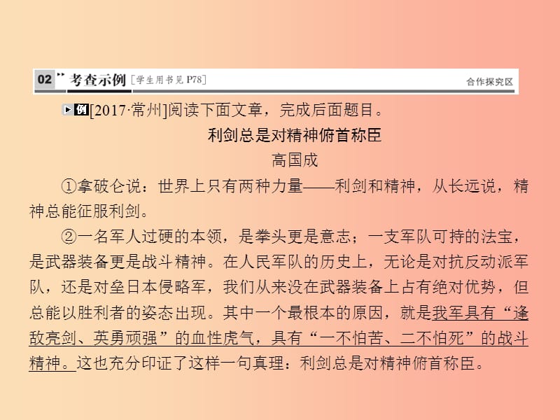 （达州专版）2019中考语文 现代文阅读 5 议论文阅读复习课件.ppt_第2页