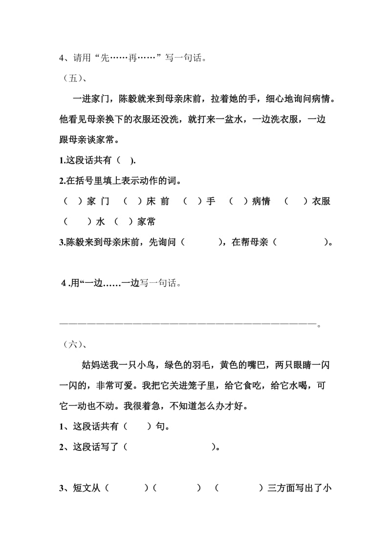 2019年一年级语文下册阅读题 (I).doc_第3页