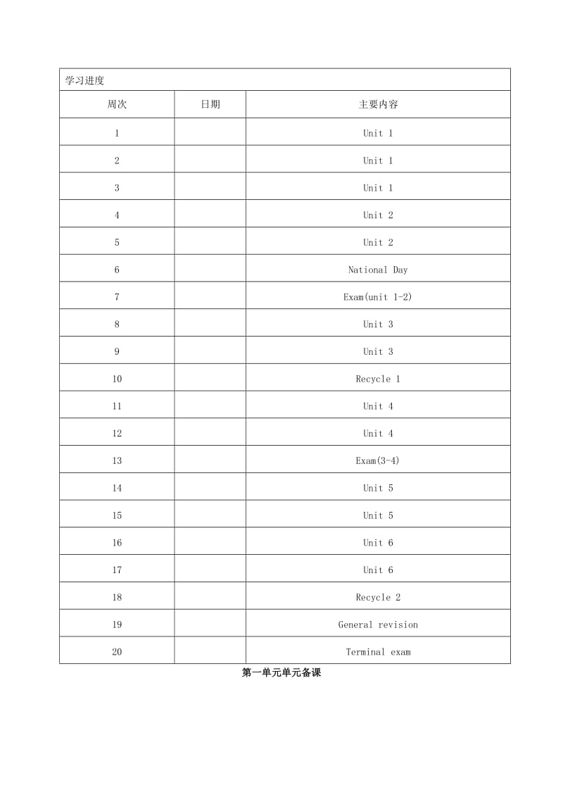 2019年三年级英语上册 Unit 1 Hello导学案人教PEP.doc_第2页