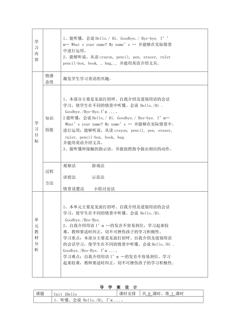 2019年三年级英语上册 Unit 1 Hello导学案人教PEP.doc_第3页