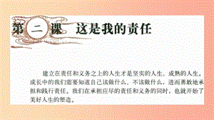 九年級道德與法治上冊 第一單元 我們真的長大了 第二課 這是我的責(zé)任 第1框長大成人的標(biāo)志課件 人民版.ppt