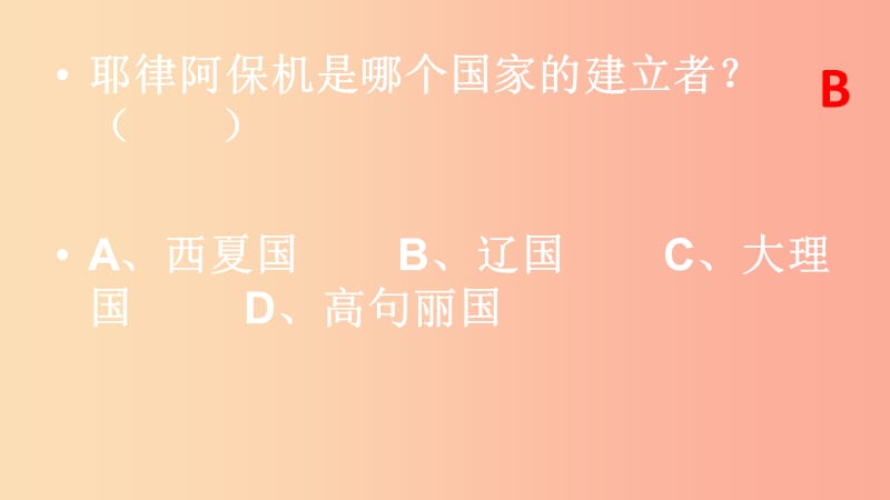 广西七年级历史下册 第二单元 辽宋夏金元时期：民族关系发展和社会变化 第8课 金与南宋的对峙 新人教版.ppt_第2页