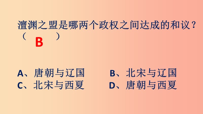 广西七年级历史下册 第二单元 辽宋夏金元时期：民族关系发展和社会变化 第8课 金与南宋的对峙 新人教版.ppt_第3页