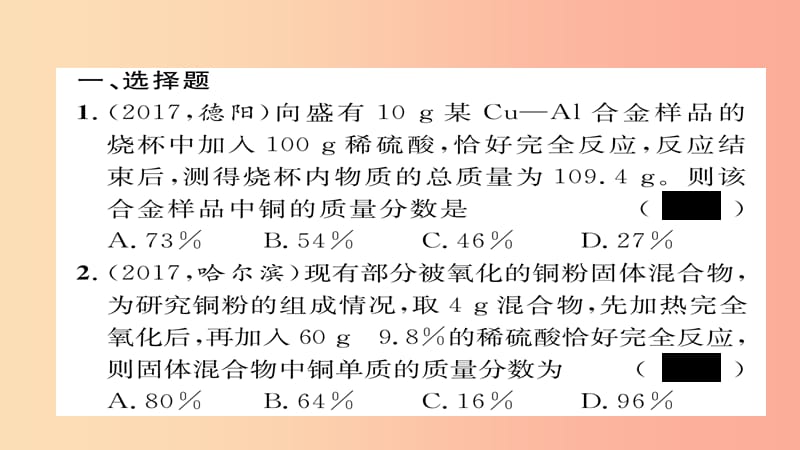 遵义专版2019中考化学总复习第2编重点题型突破篇专题7常见的化学计算精练课件.ppt_第2页