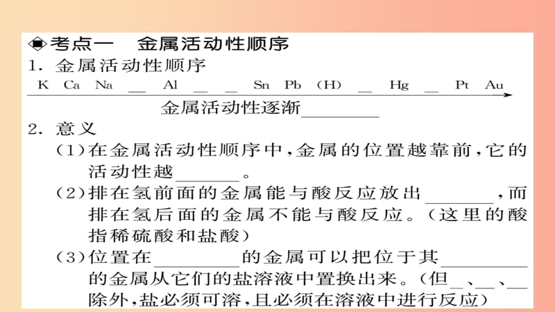 2019年中考化学总复习 第一轮复习 系统梳理 夯基固本 第15讲 金属活动性顺序的实验探究及应用课件.ppt_第3页