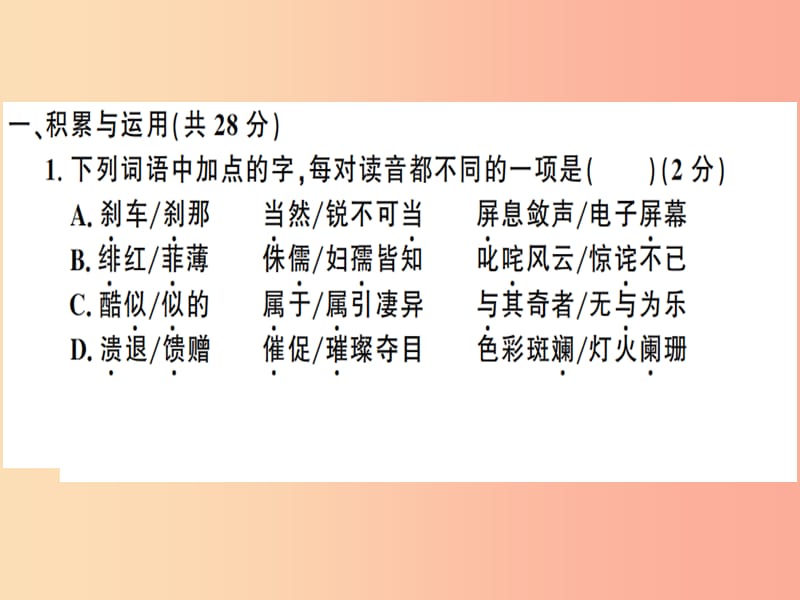 （河南专用）八年级语文上册 期中检测卷习题课件 新人教版.ppt_第2页