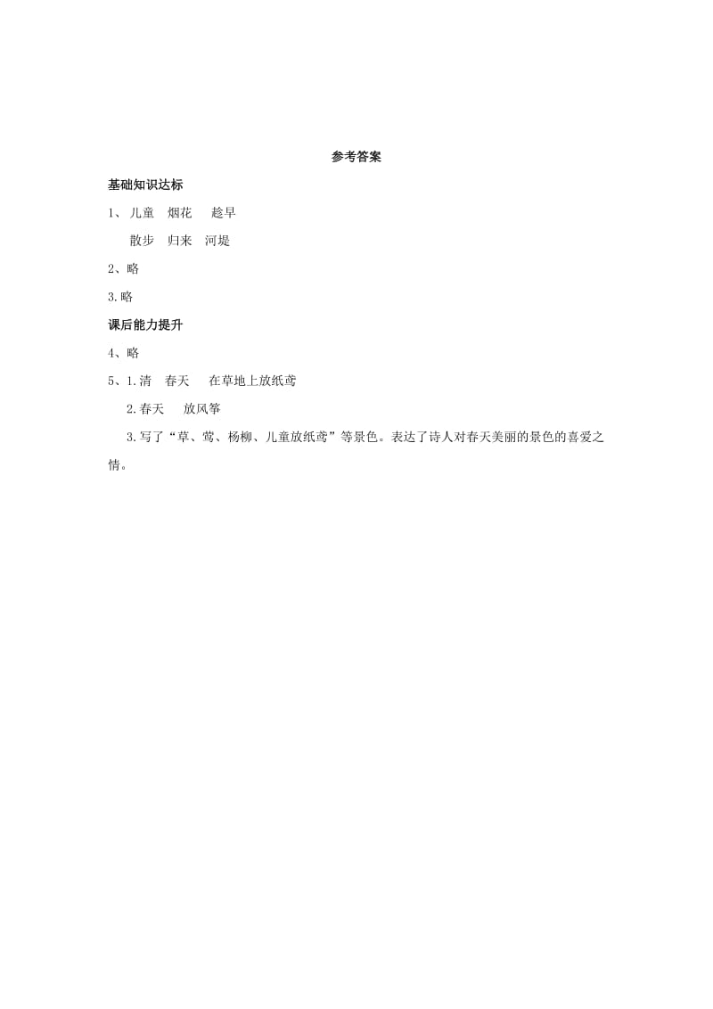 2019学年二年级语文下册 课文2 10《春日诗两首（村居）》同步练习 西师大版.doc_第2页